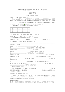 福建省泉州市2016年中考语文试题(word版-含答案)