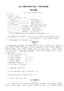 2013年福建省莆田市中考语文试题及答案