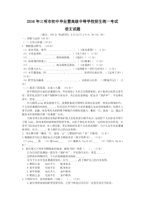 2016年福建省三明市中考语文试卷(含答案)