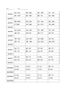 两步合并综合算式