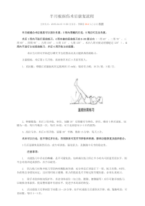 半月板损伤术后康复流程