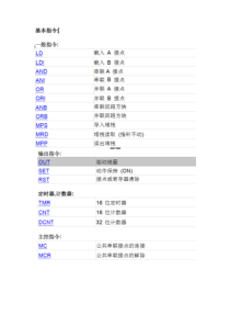 台达plc基本指令一