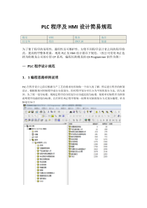 PLC程序及HMI设计规范