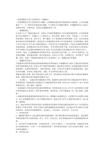 学校德育课题研究开题报告