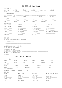 最新仁爱英语七年级下册单词-词组和重点句型小测