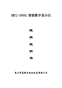 xmtj-3000l智能控制器