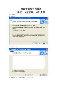 河南省职称工作信息系统个人版安装、操作步骤