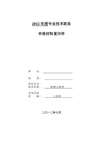 专业技术职称申报表及专业技术工作总结