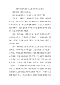 网络社交的流行对大学生弊大于利