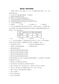 第四章-种群和群落测试题及答案