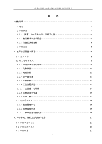 中化重庆涪陵化工有限公司磷石膏堆场评价报告(2)