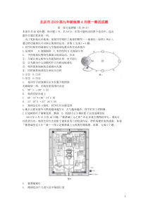 北京市西城区2019届九年级地理4月统一测试试题(含参考答案)