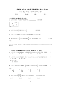 安徽省苏教版六年级下册数学期末测试卷(含答案)