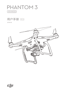 大疆精灵3高级版(DJI-Phantom-3-Advanced)用户手册