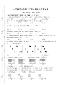 六年级下册数学试卷-江苏扬州仪征市小学期末水平测试卷-苏教版(无答案)