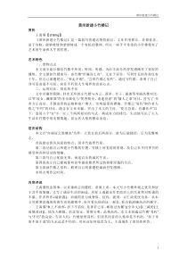 《黄州新建小竹楼记》-赏析-译文