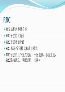 LTE-RRC协议培训材料