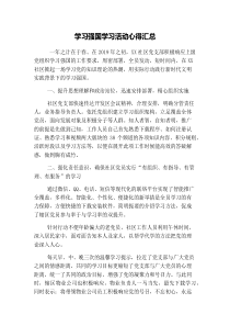 学习强国学习活动心得汇总