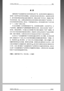 利用资本市场发展战略性新兴产业研究以广东省为例