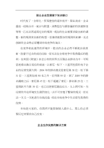 别让企业发展留下知识缺口(1)