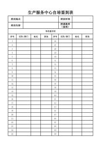 培训签到表模版