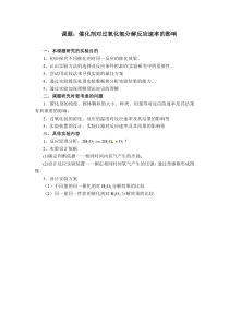 催化剂对过氧化氢分解反应速率的影响