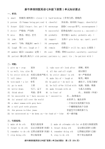 新牛津深圳版英语七年级下册第1单元知识要点