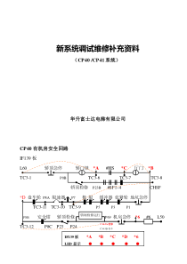 新系统调试维修处理(补充资料)