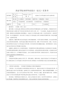 东晶电子公司营运能力分析与改善对策