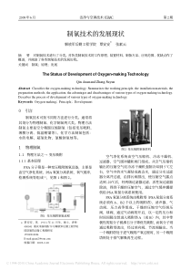 制氧技术的发展现状