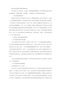 制约企业发展电子商务的因素分析