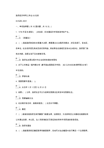 2018政府经济学网上作业03任务