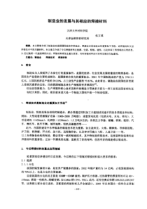 制造业的发展与相应的焊接材料