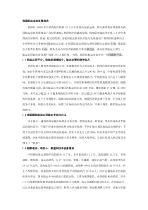 我国航运业现状及发展趋势