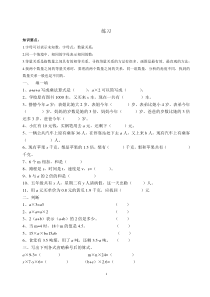 新北师大版四年级数学下册用字母表示数练习