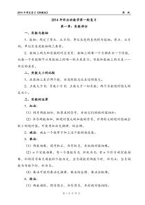 2014中考数学第一轮复习教案《湘教版》