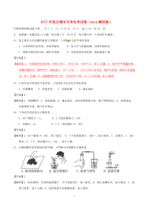 2017年连云港市中考化学试卷及解析