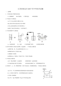 2017年宿迁市中考化学试卷及解析