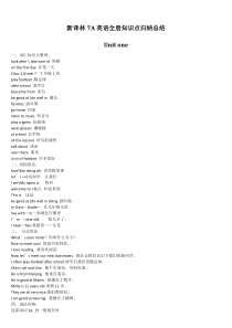 新译林7A英语全册知识点归纳总结