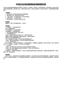 中班社会活动雷锋的故事教案反思