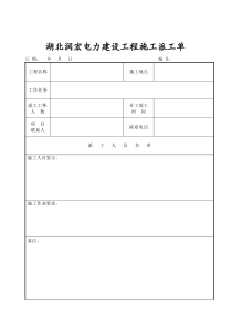 工程施工派工单