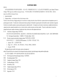 《语言教学的流派》课程教案