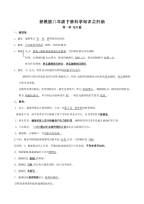 浙教版八年级下册-科学知识点归纳