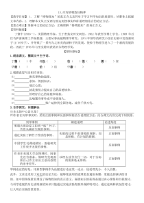 13.应有格物致知精神-导学案附答案