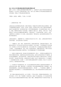 加入WTO后中国会展业现状和发展对策的分析