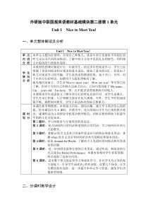 外研版中职国规英语教材基础模块第二册第1单元