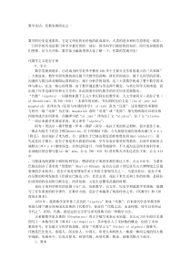 数学史话：代数发展简史之一