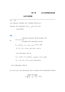 范世贵主编《电路基础》答案第十章-非正弦周期电流电路