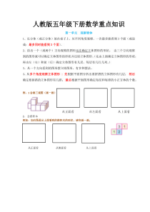 人教版五年级下册数学重点知识(精华版)