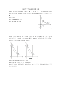 2018年中考反比例函数专题